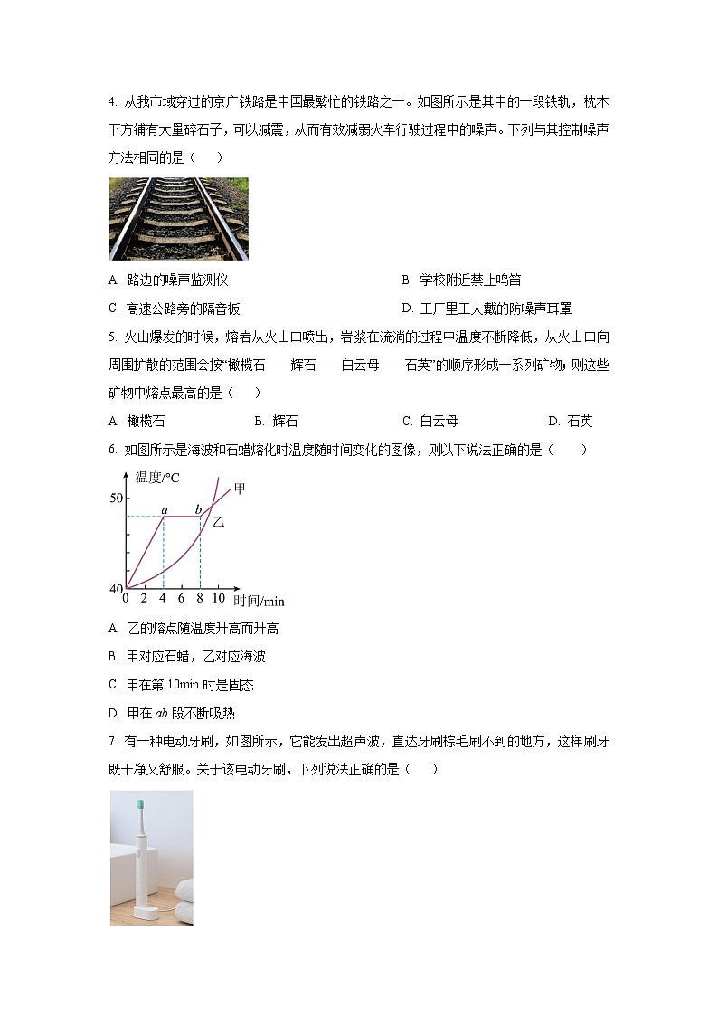 河南省部分学校2025-2026学年八年级上学期期中考试物理试卷（学生版）第2页