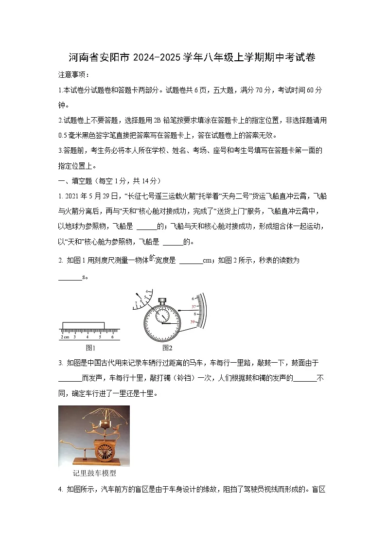 河南省安阳市2024-2025学年八年级上学期期中考物理试卷（学生版）第1页