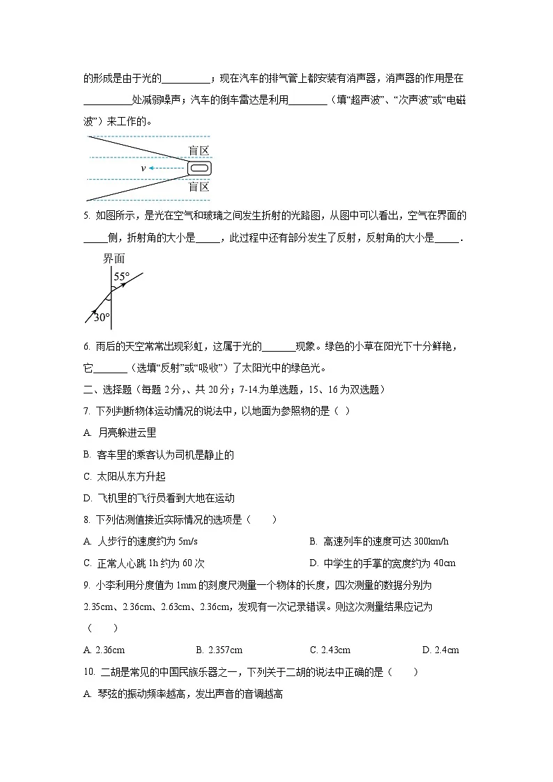 河南省安阳市2024-2025学年八年级上学期期中考物理试卷（学生版）第2页