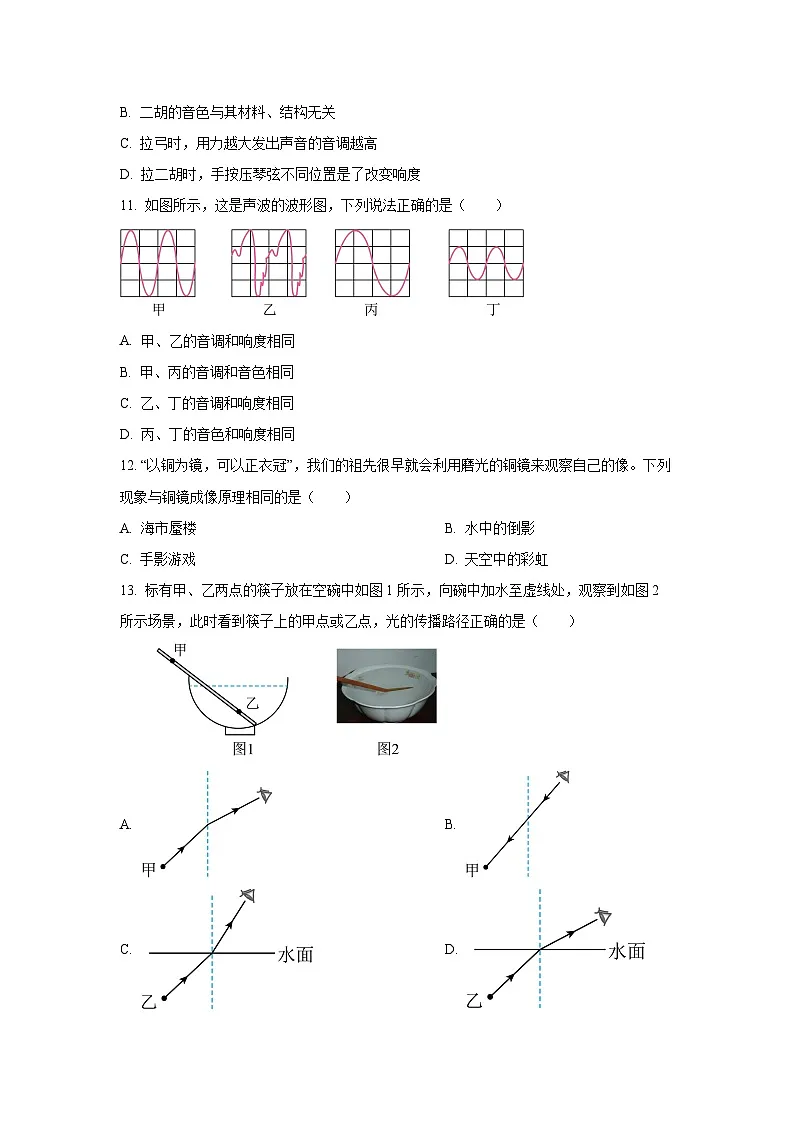 河南省安阳市2024-2025学年八年级上学期期中考物理试卷（学生版）第3页