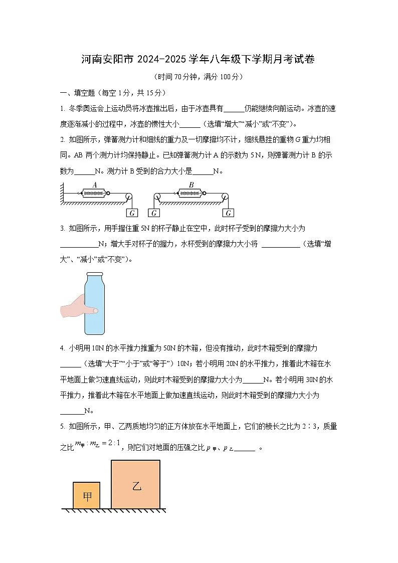 河南安阳市2024-2025学年八年级下学期第一次月考物理试卷（学生版）第1页