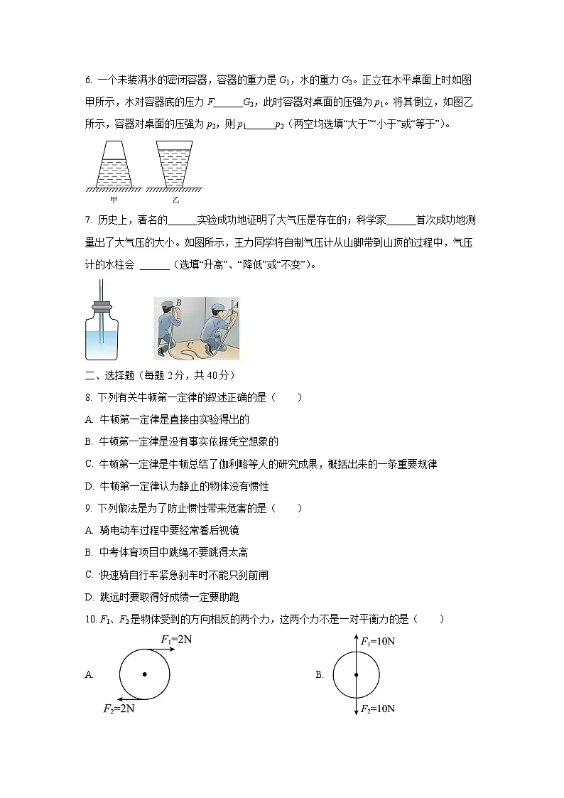 河南安阳市2024-2025学年八年级下学期第一次月考物理试卷（学生版）第2页
