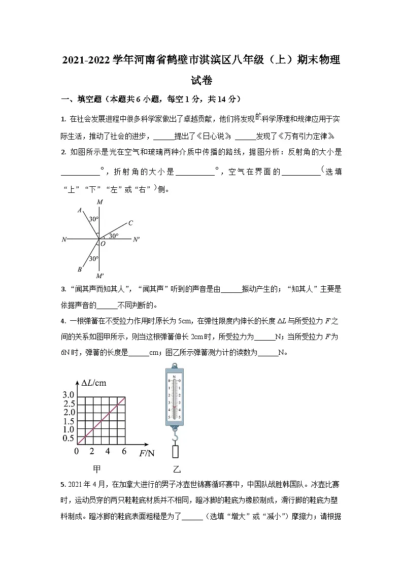 2024河南省鹤壁市淇滨区八年级上学期期末物理试卷（学生版）第1页