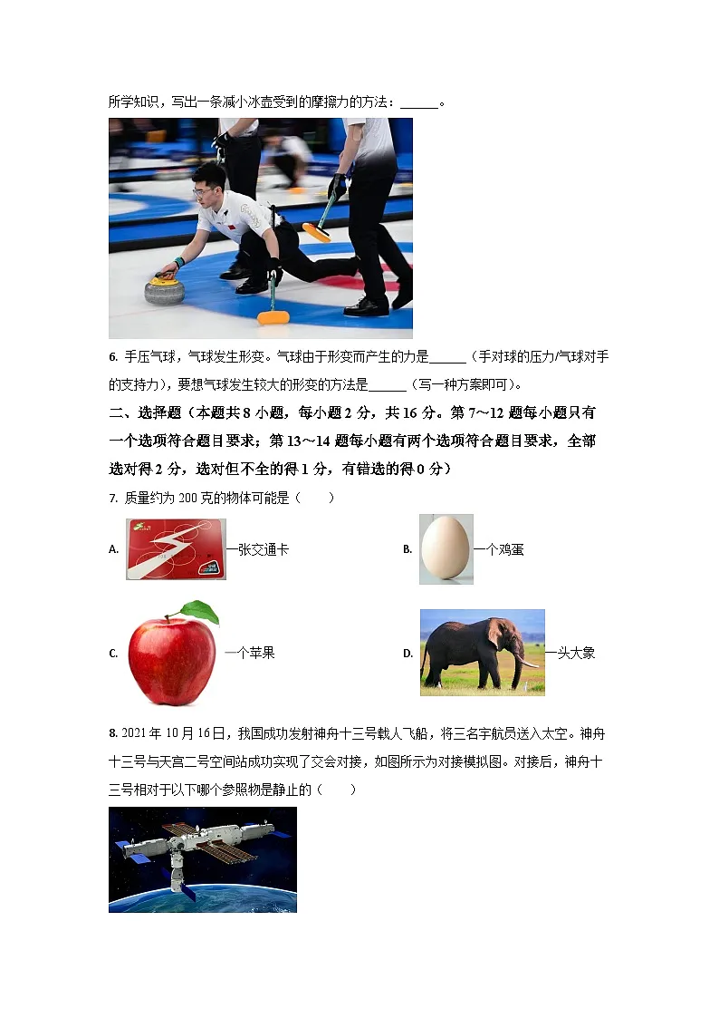 2024河南省鹤壁市淇滨区八年级上学期期末物理试卷（学生版）第2页