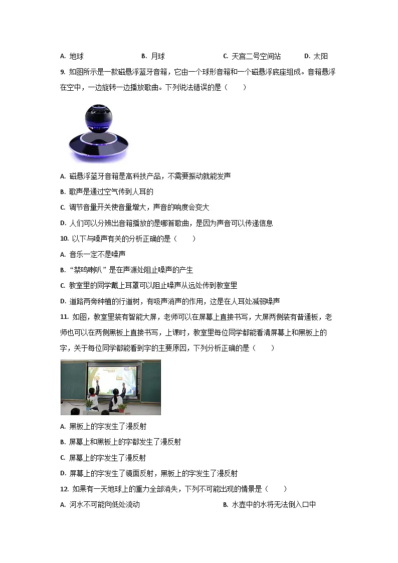 2024河南省鹤壁市淇滨区八年级上学期期末物理试卷（学生版）第3页