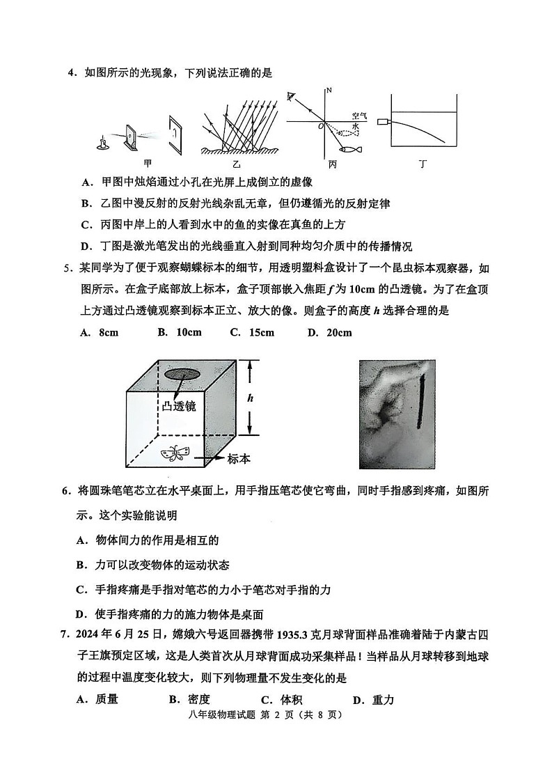 山东省潍坊市诸城市2024-2025学年八年级上学期1月期末物理试题第2页