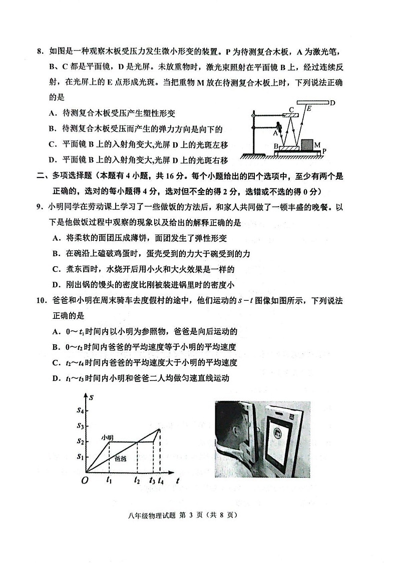 山东省潍坊市诸城市2024-2025学年八年级上学期1月期末物理试题第3页