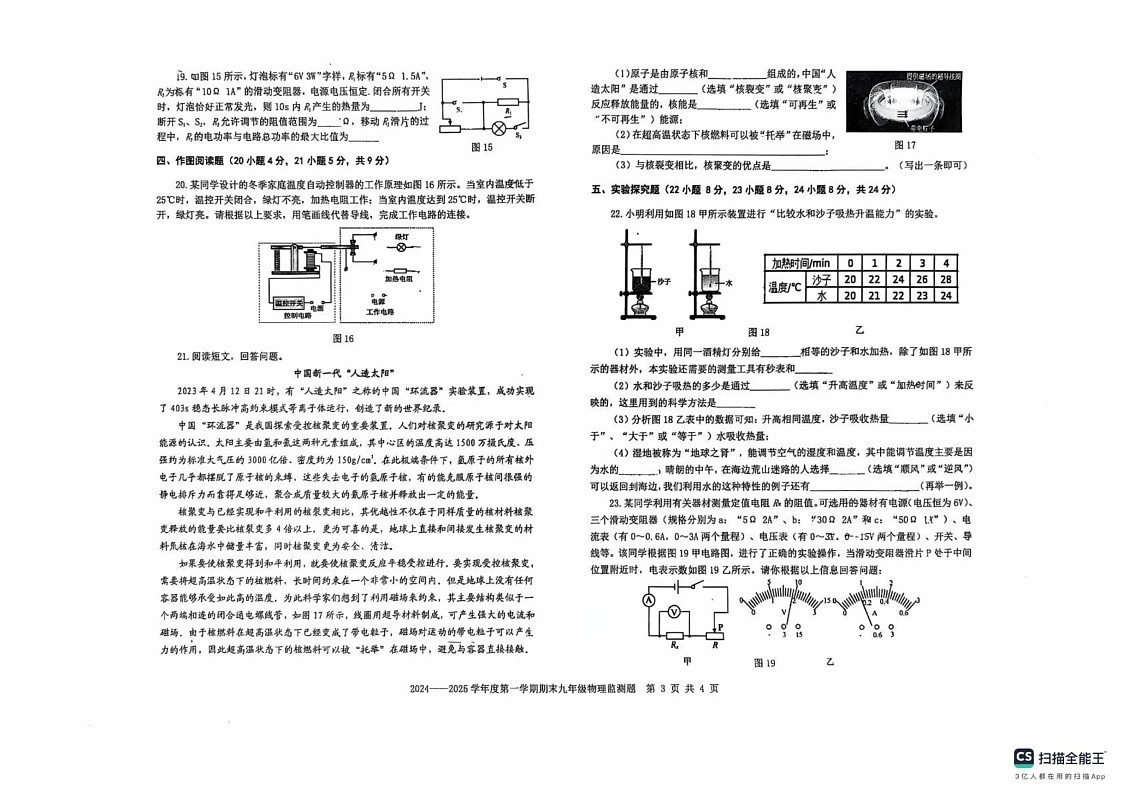 山东省烟台经济技术开发区2024_2025学年九年级上学期期末考试物理试卷第3页