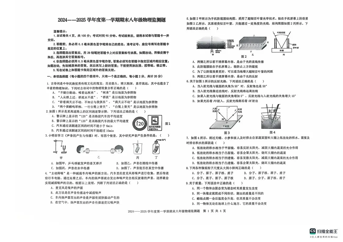 山东省烟台经济技术开发区2024-2025学年上学期期末八年级物理试题第1页