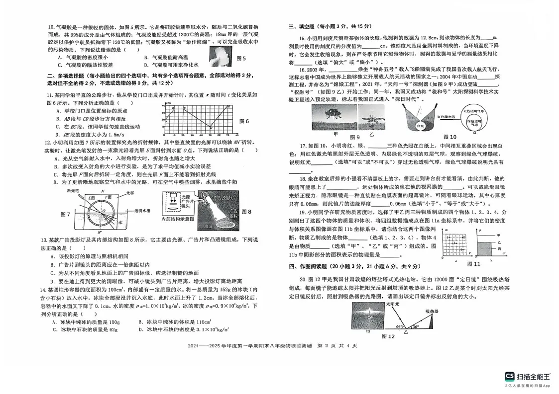 山东省烟台经济技术开发区2024-2025学年上学期期末八年级物理试题第2页