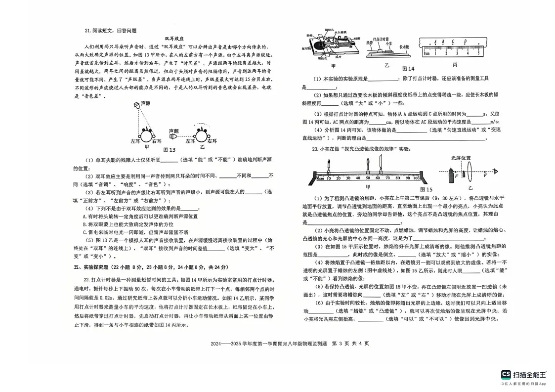 山东省烟台经济技术开发区2024-2025学年上学期期末八年级物理试题第3页