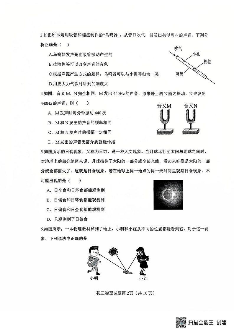 山东省烟台市蓬莱区2024-2025学年上学期期末学业水平检测八年级物理第2页