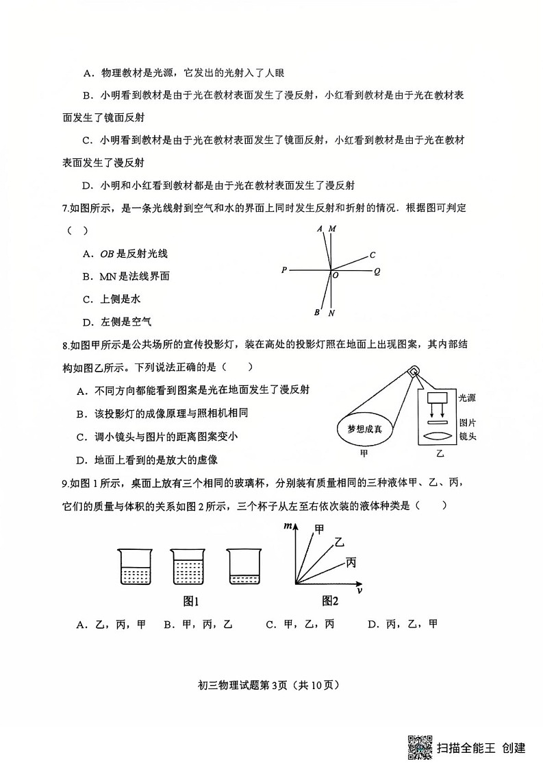 山东省烟台市蓬莱区2024-2025学年上学期期末学业水平检测八年级物理第3页