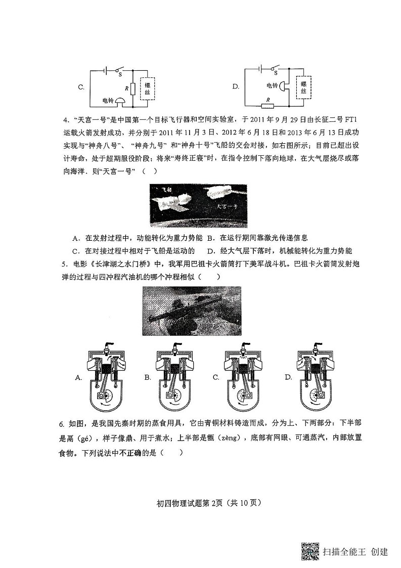 山东省烟台市蓬莱区2024-2025学年上学期期末学业水平检测九年级物理第2页