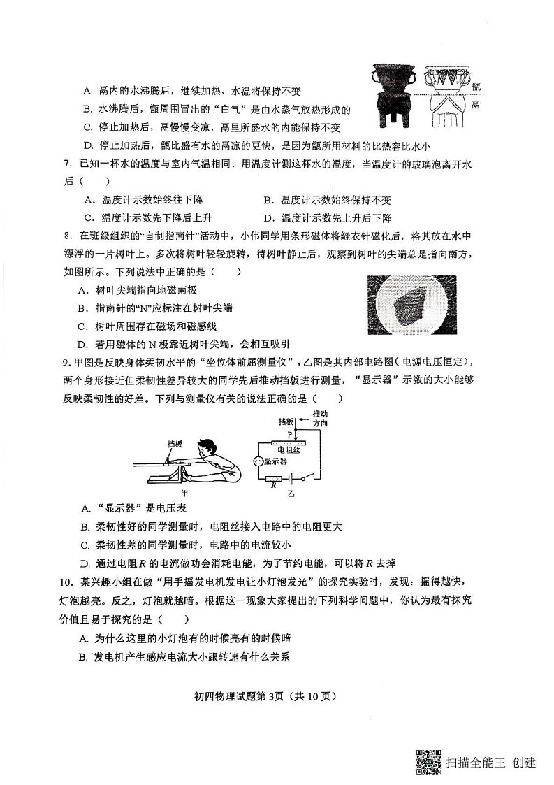 山东省烟台市蓬莱区2024-2025学年上学期期末学业水平检测九年级物理第3页