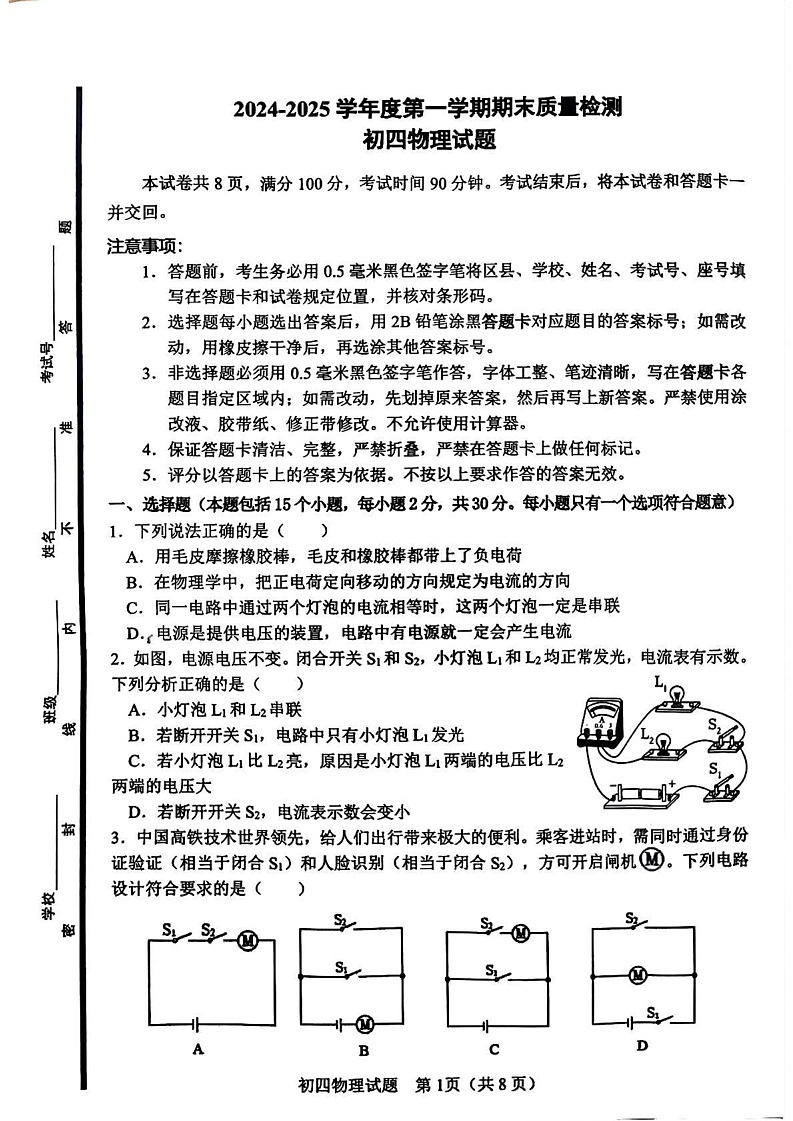 山东省淄博市临淄区2024-2025学年度九年级（五四学制）上学期期末考试物理试题第1页