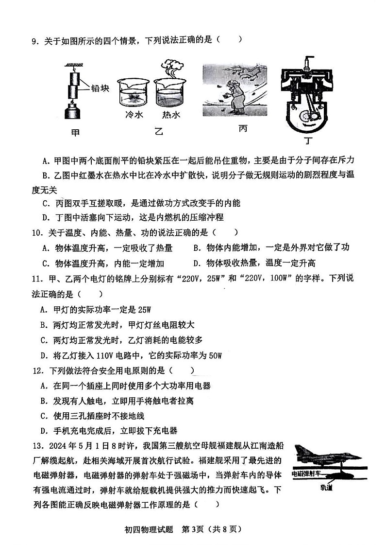 山东省淄博市临淄区2024-2025学年度九年级（五四学制）上学期期末考试物理试题第3页