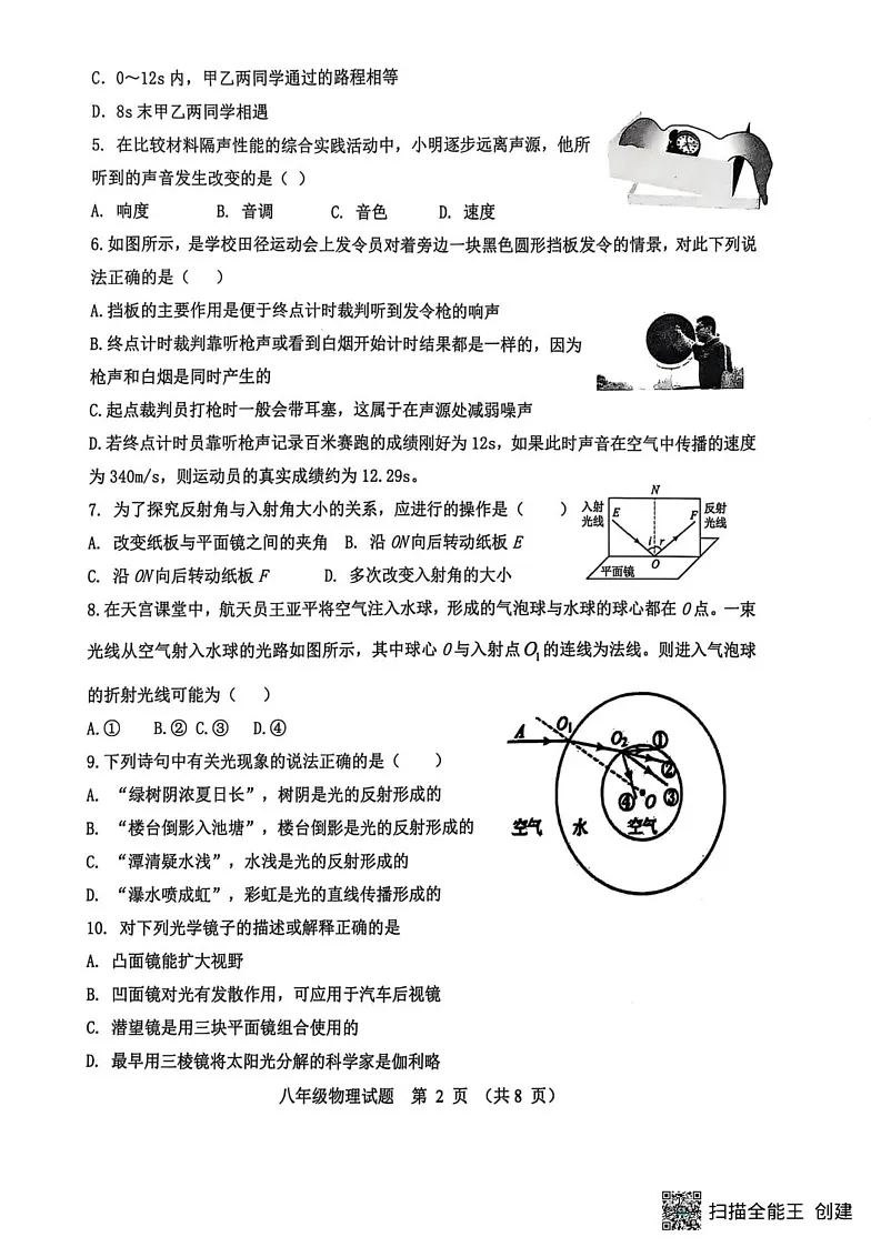 山东省淄博市高青县2024-2025学年八年级上学期1月期末物理试题第2页