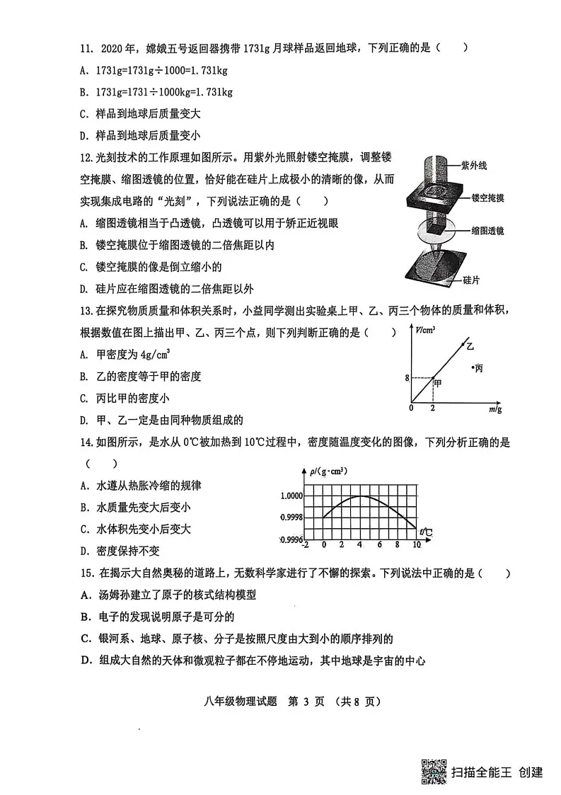 山东省淄博市高青县2024-2025学年八年级上学期1月期末物理试题第3页