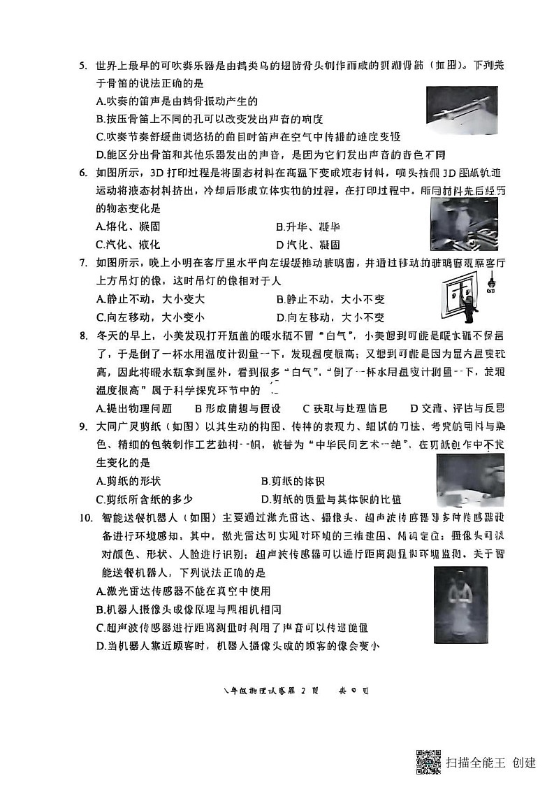 山西省大同市2024-2025学年八年级上学期1月期末物理试题第2页