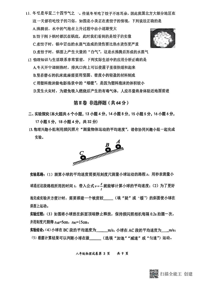 山西省大同市2024-2025学年八年级上学期1月期末物理试题第3页