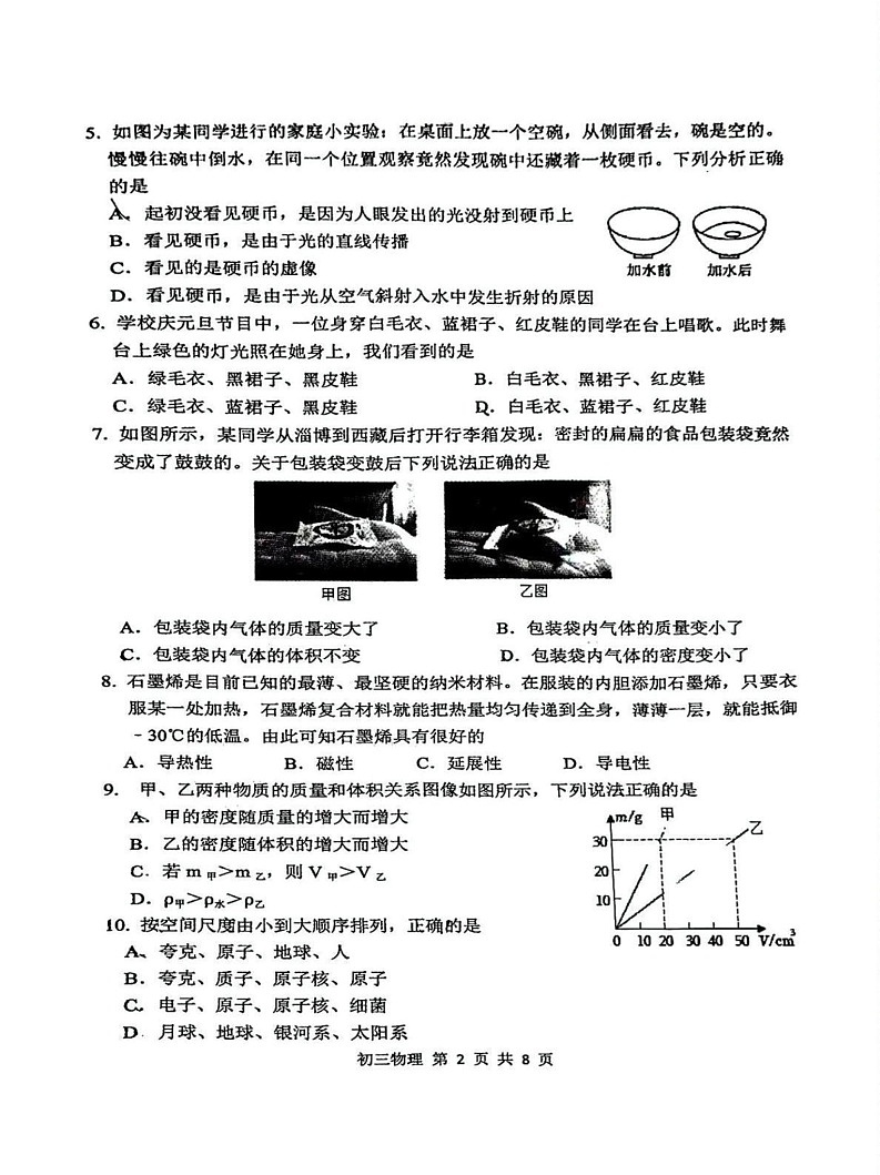 山东省淄博市张店区2024-2025学年八年级上学期1月期末物理试题第2页