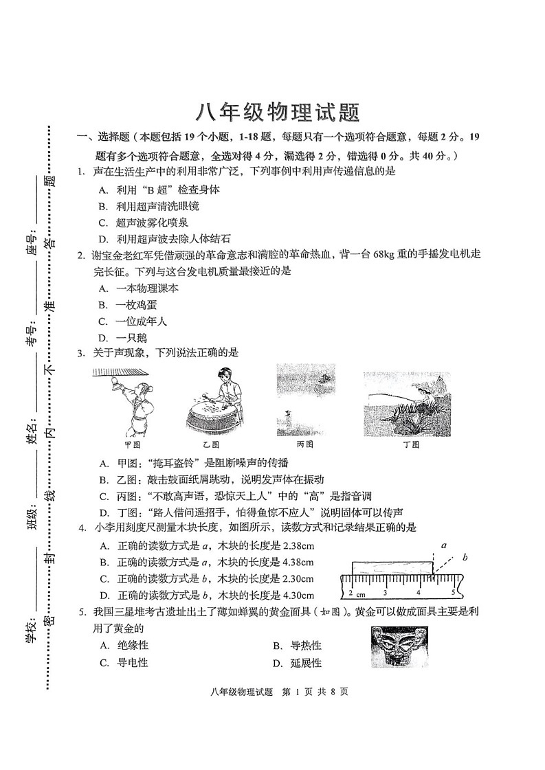 山东省淄博市周村区2024-2025学年八年级上学期物理期末试题第1页