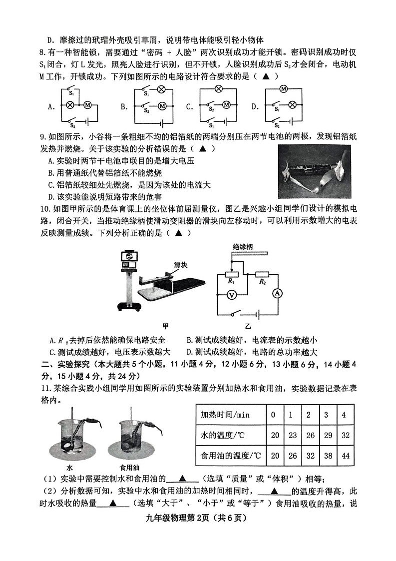 山西省晋中市太谷区2024-2025学年上学期期末质量监测试题九年级物理第2页