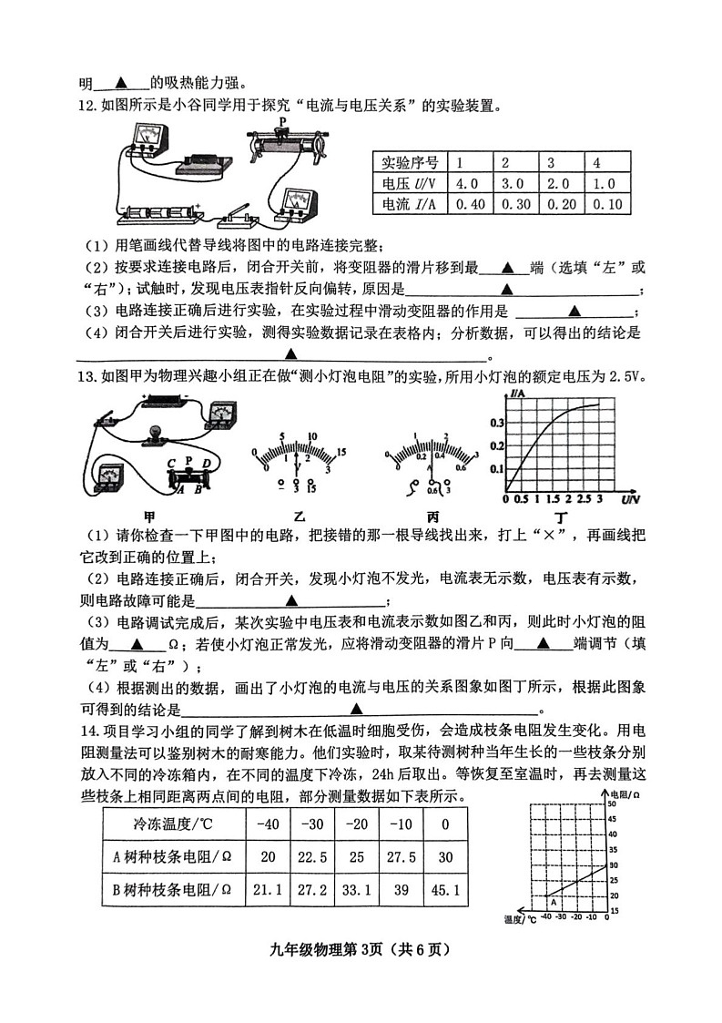 山西省晋中市太谷区2024-2025学年上学期期末质量监测试题九年级物理第3页