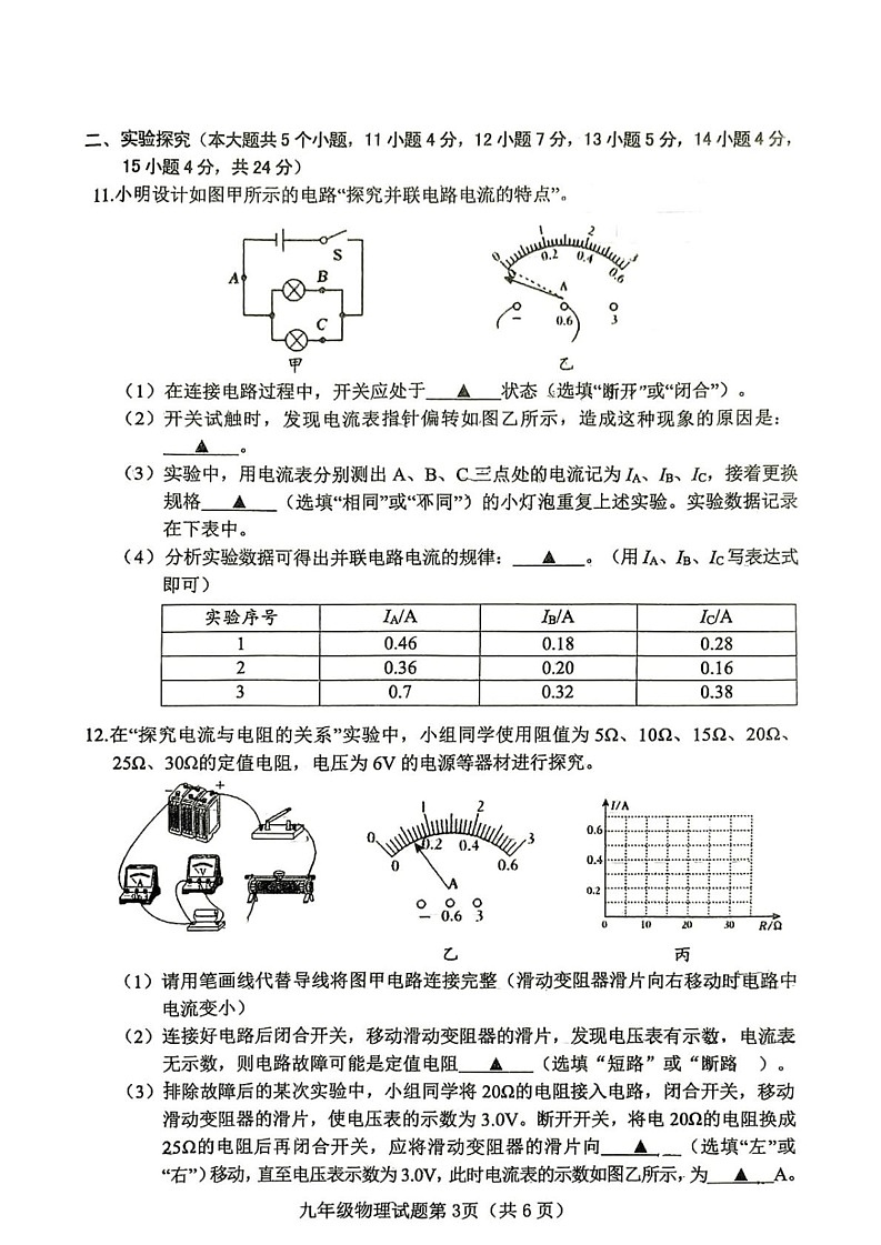 山西省晋中市榆次区2024-2025学年上学期期末九年级物理试卷第3页