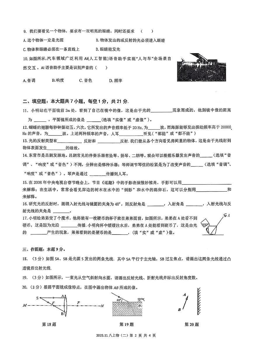 广东省汕尾市陆丰市碣北中学2025-2026学年八年级上学期11月月考物理试题第2页
