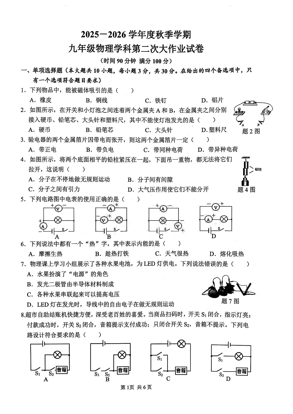 广西南宁市第三十七中学2025-2026学年九年级上学期12月月考物理试卷第1页