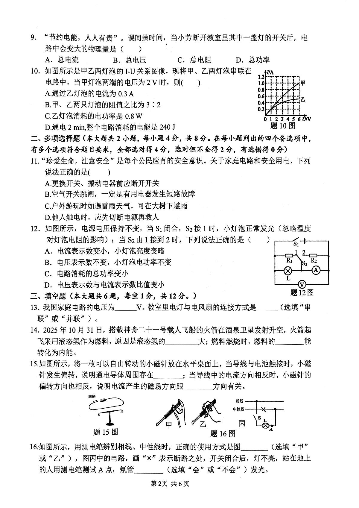 广西南宁市第三十七中学2025-2026学年九年级上学期12月月考物理试卷第2页