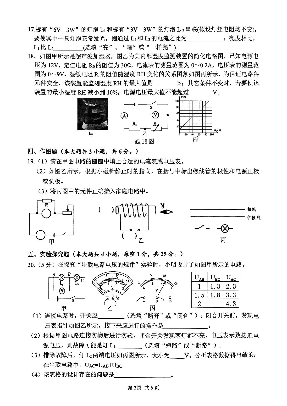 广西南宁市第三十七中学2025-2026学年九年级上学期12月月考物理试卷第3页