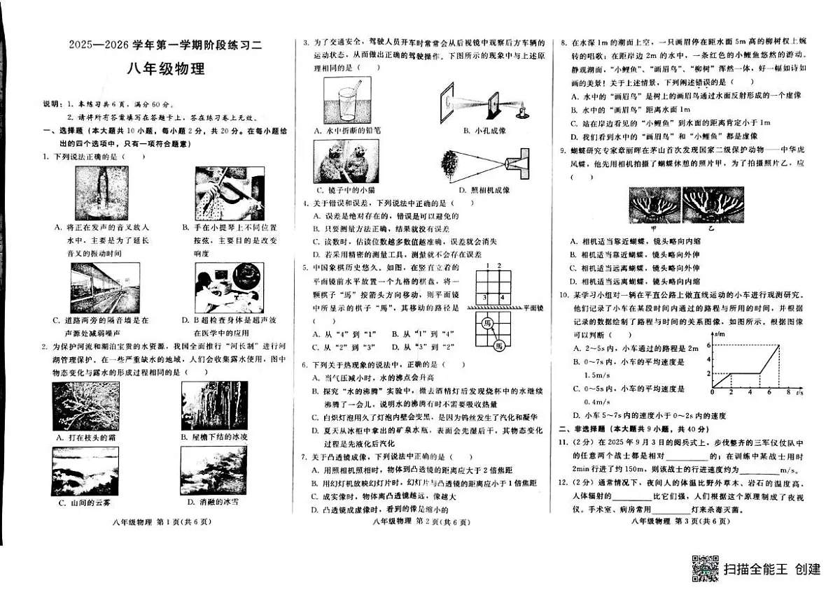 河北省邢台市部分校联考2025-2026学年八年级上学期第二次月考物理试题第1页
