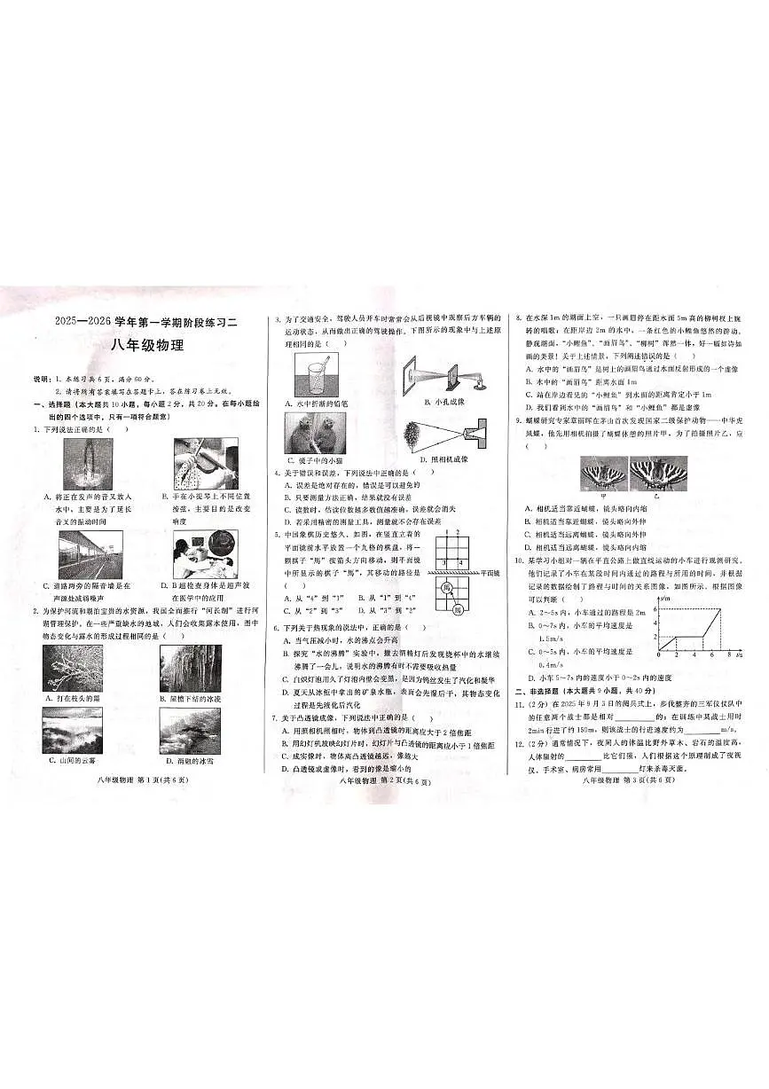 河北省邢台市襄都区联考2025-2026学年八年级上学期12月月考物理试题第1页