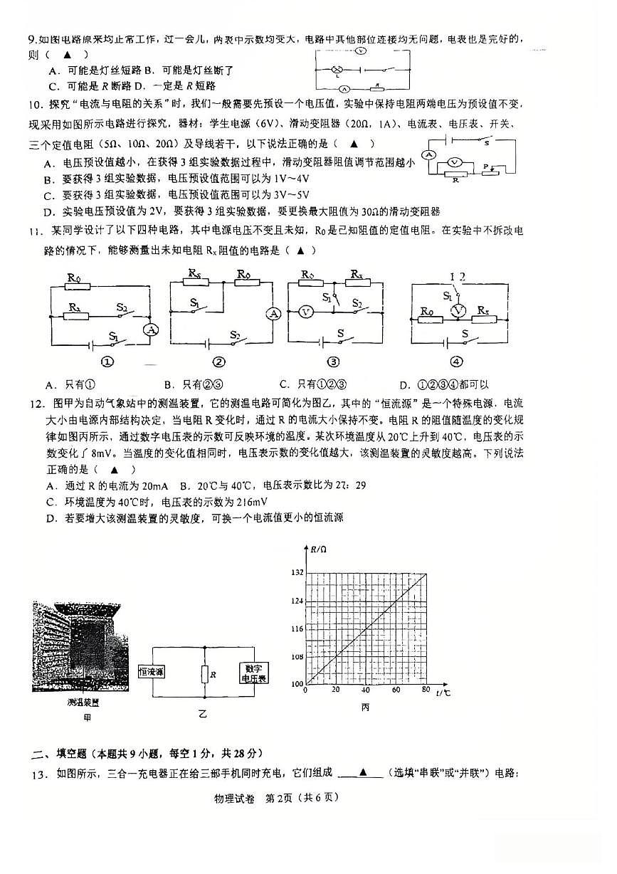 江苏省丹阳市第八中学2025-2026学年九年级上学期12月月考物理试题第2页