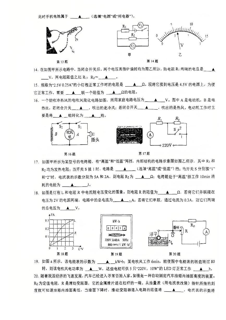江苏省丹阳市第八中学2025-2026学年九年级上学期12月月考物理试题第3页