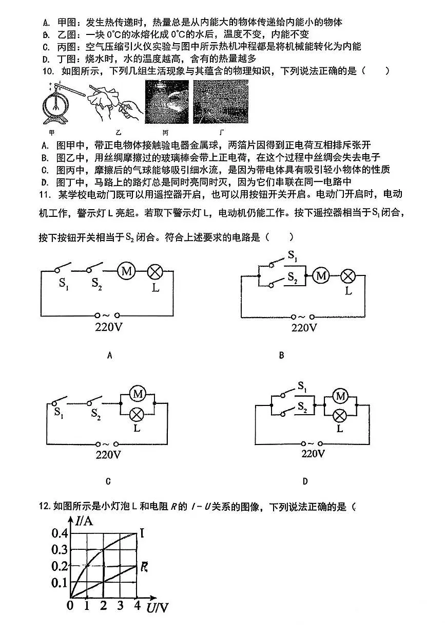 江西省九江市第一中学2025-2026学年九年级上学期12月月考物理试题第2页