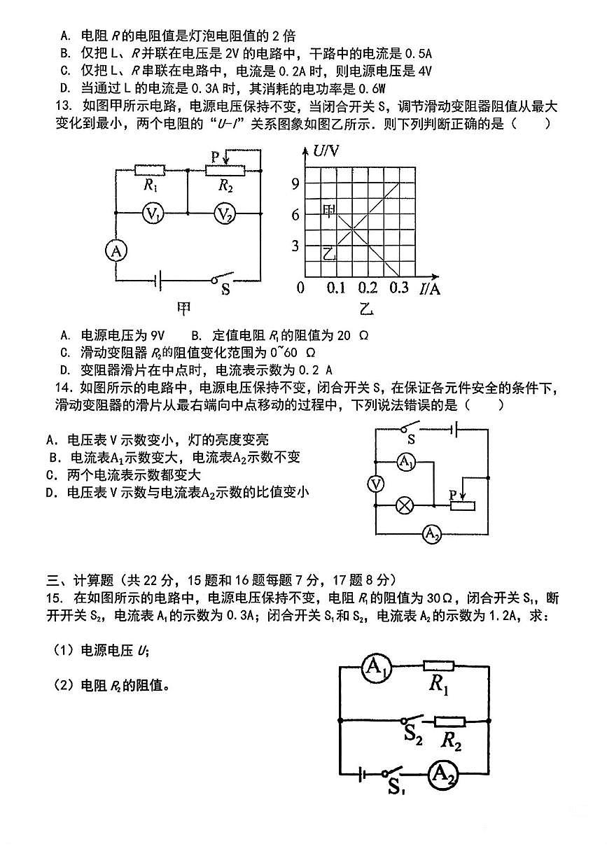 江西省九江市第一中学2025-2026学年九年级上学期12月月考物理试题第3页