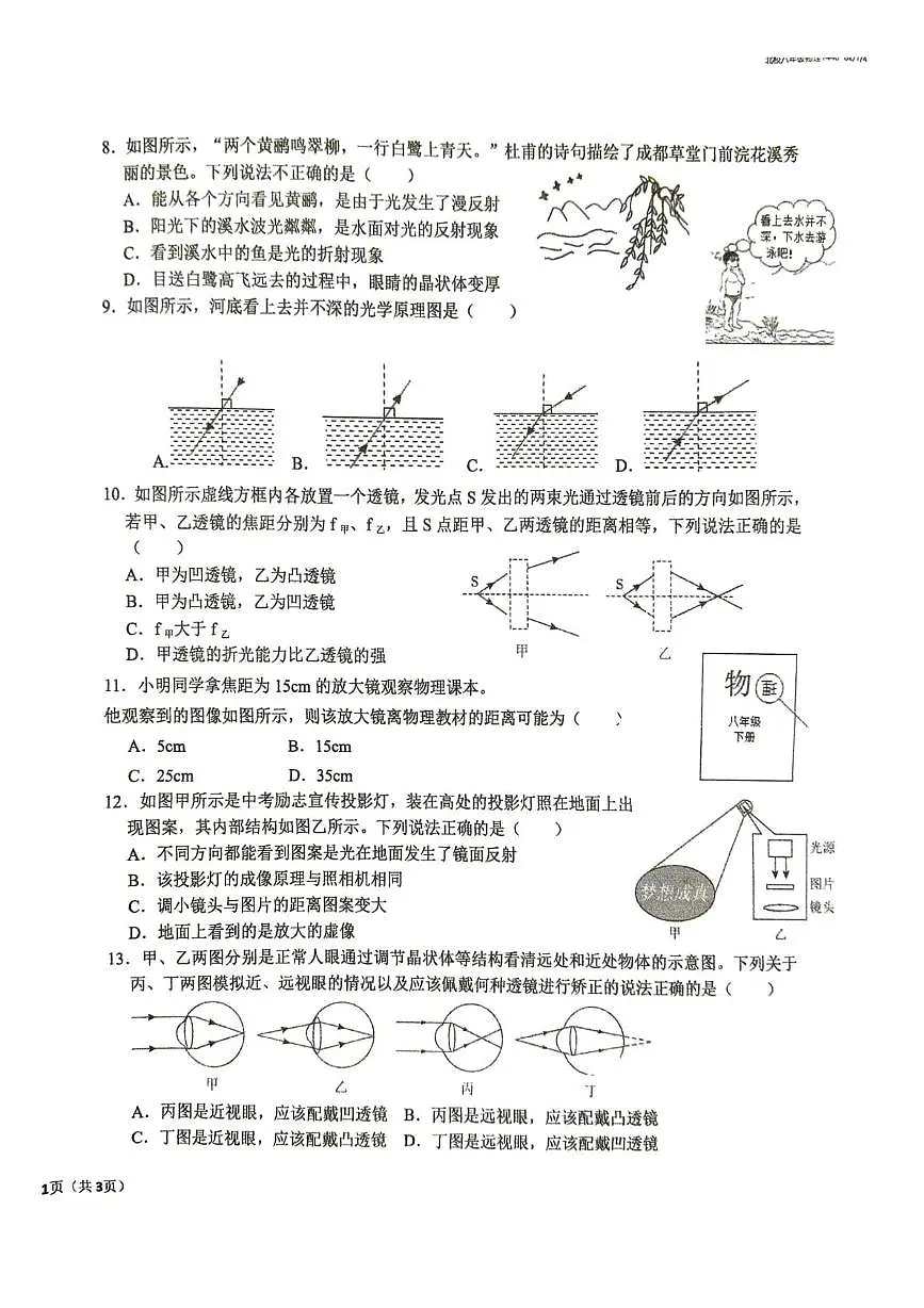 山东省滕州市北辛中学2025-2026学年八年级上学期12月月考物理试卷第2页