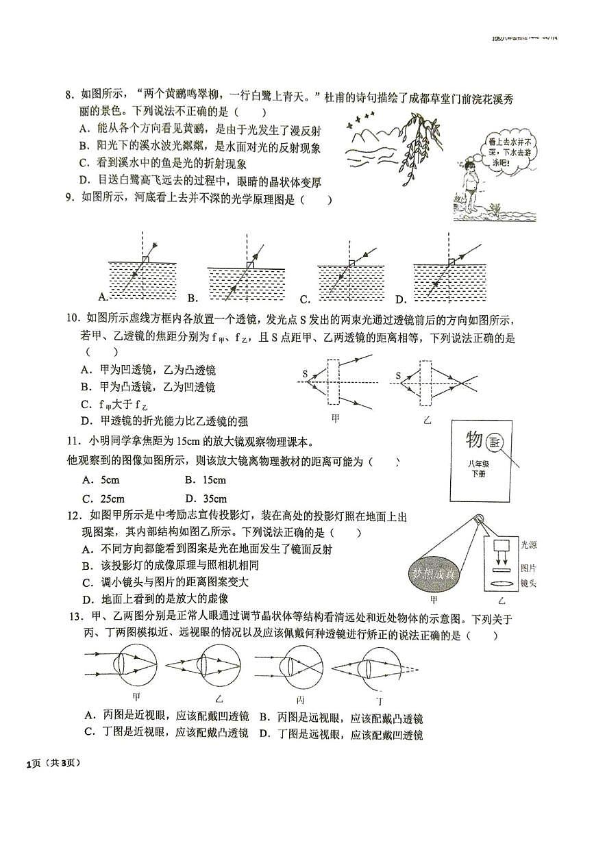 山东省滕州市北辛中学2025-2026学年八年级上学期12月月考物理试卷第2页