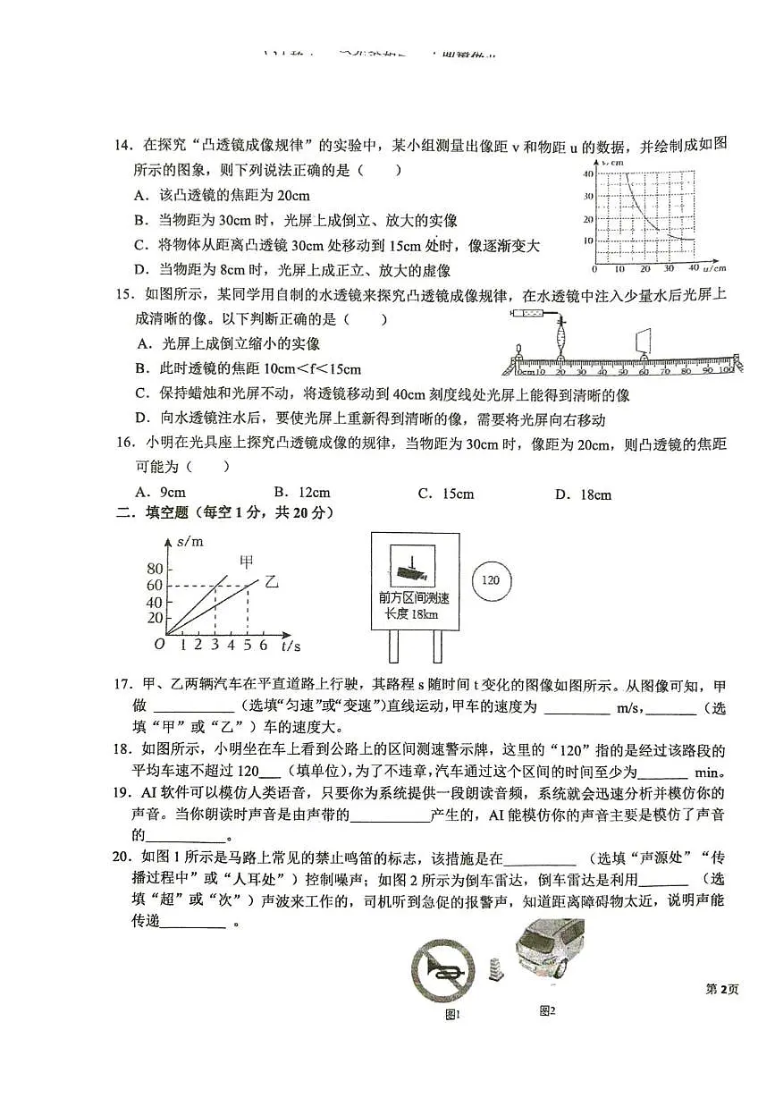 山东省滕州市北辛中学2025-2026学年八年级上学期12月月考物理试卷第3页