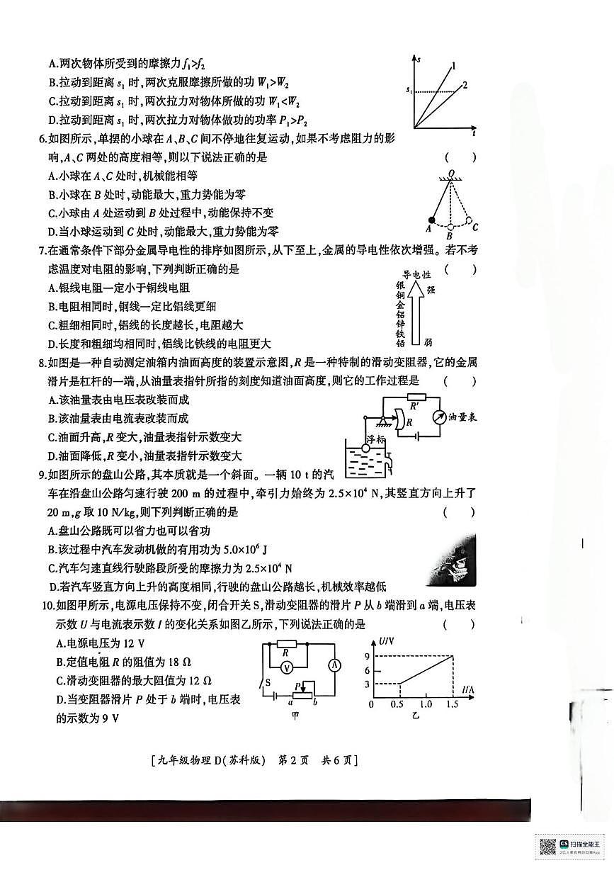 陕西省安康市部分学校2025-2026学年九年级上学期12月月考物理试题第2页