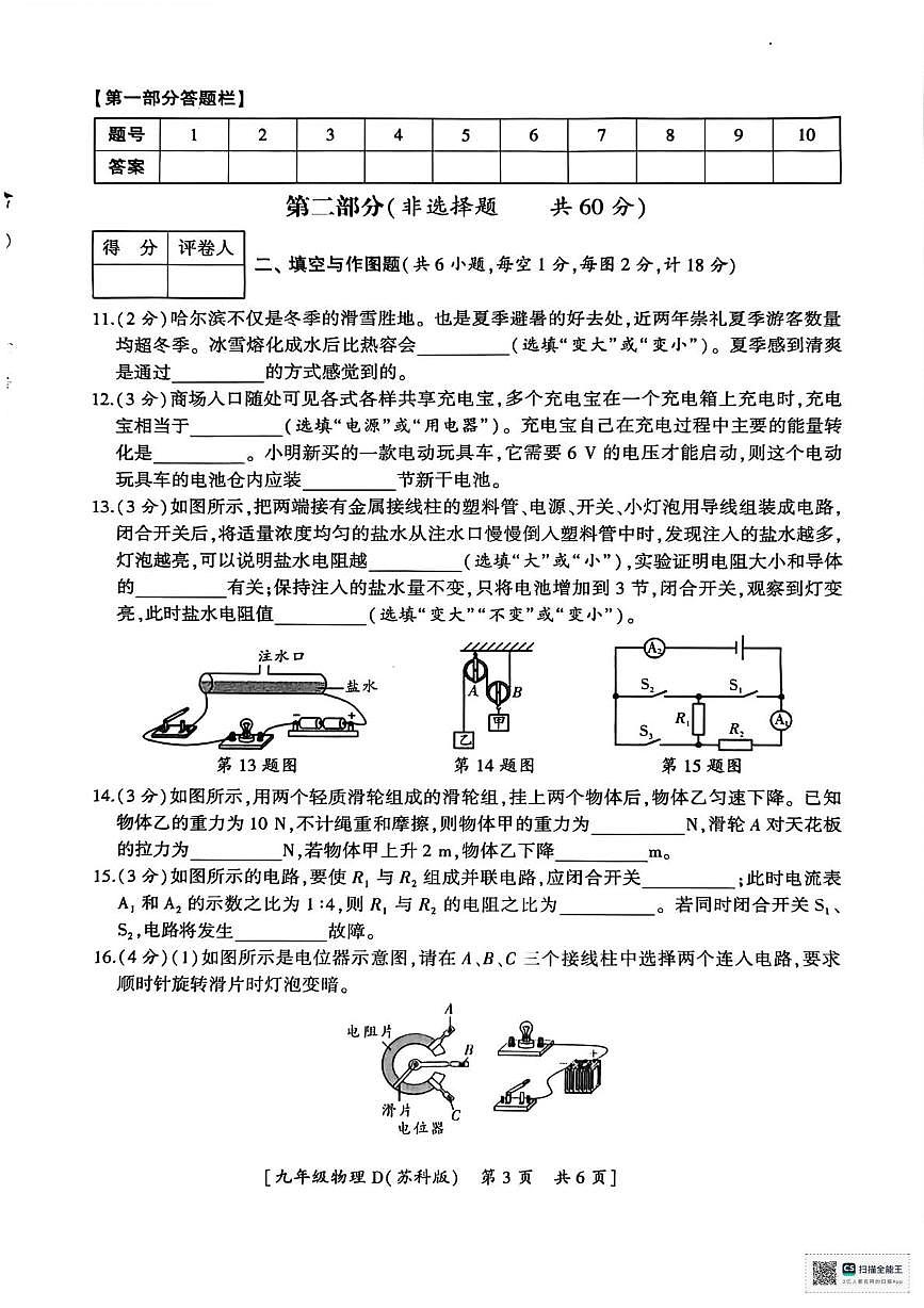 陕西省安康市部分学校2025-2026学年九年级上学期12月月考物理试题第3页