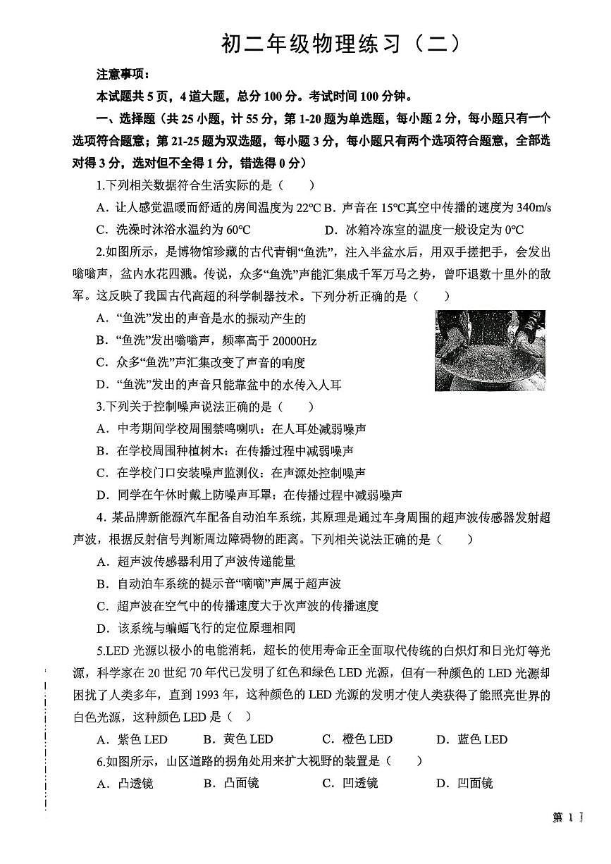 陕西省西安市碑林区西安交大附中2025-2026学年八年级上学期第二次月考物理试题第1页