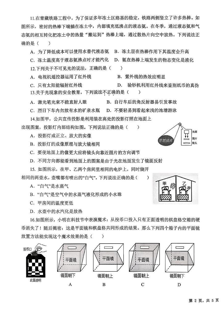 陕西省西安市碑林区西安交大附中2025-2026学年八年级上学期第二次月考物理试题第3页