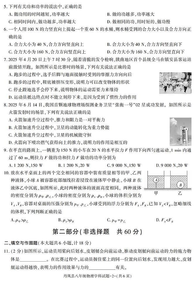 陕西省商洛市丹凤县2024-2025学年八年级下学期期末考试物理试卷第2页