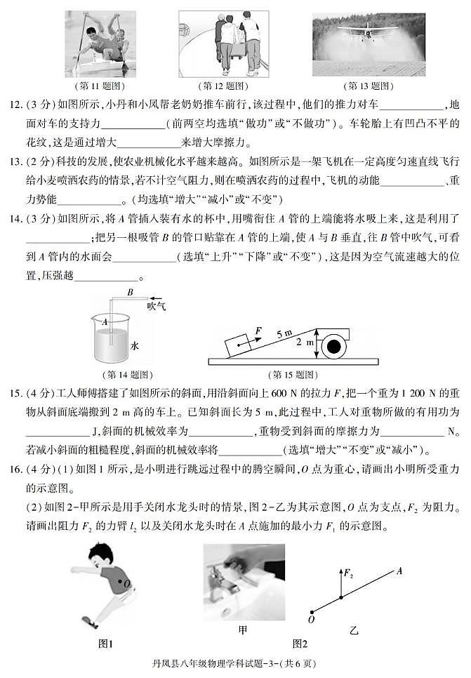 陕西省商洛市丹凤县2024-2025学年八年级下学期期末考试物理试卷第3页