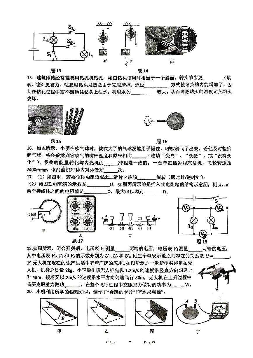 江苏省扬州市梅苑双语学校2024-2025学年九年级上学期十月份月考物理试卷第3页
